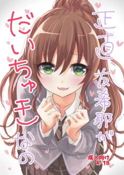 Page 1 of Shoujiki, Yukina ga Daichuki nano