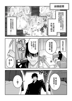 Page 4 of Seito to Nakayoku Nareru Tatta Hitotsu no Houhou 2 | 与学生建立友好唯一方法2