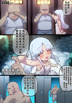 Page 1 of 茵蒂克丝的无尽凌辱第19话：我的名字叫茵蒂克丝唷~这话算纯爱吧？