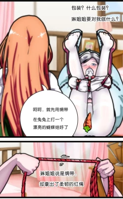 Page 44 of 拘束百合1~6