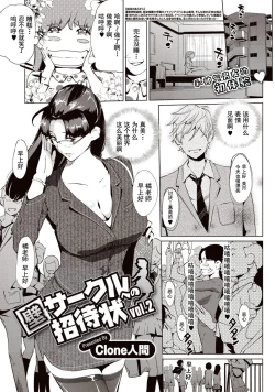 Page 22 of Kabe Circle e no Shoutaijou - Ticket to The Kabe Circle | 賣作社團的招待券