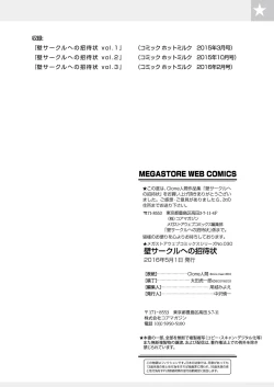 Page 72 of Kabe Circle e no Shoutaijou - Ticket to The Kabe Circle | 賣作社團的招待券