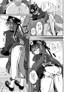 Page 10 of Hu Tao-chan ni Ikasete morau Hon