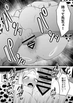 Page 32 of Iinchou o Iyasu no wa Sensei no Sekinin desu! + Watashi wa Anata o Aishiteru