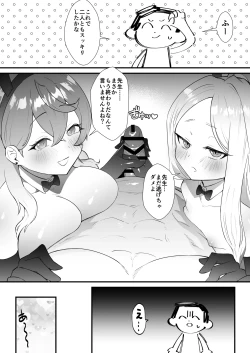 Page 49 of Iinchou o Iyasu no wa Sensei no Sekinin desu! + Watashi wa Anata o Aishiteru