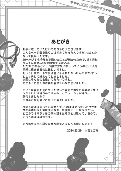 Page 50 of Iinchou o Iyasu no wa Sensei no Sekinin desu! + Watashi wa Anata o Aishiteru