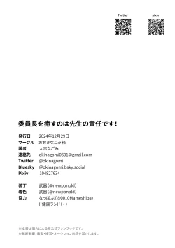 Page 52 of Iinchou o Iyasu no wa Sensei no Sekinin desu! + Watashi wa Anata o Aishiteru