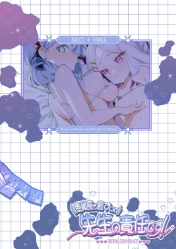 Page 54 of Iinchou o Iyasu no wa Sensei no Sekinin desu! + Watashi wa Anata o Aishiteru