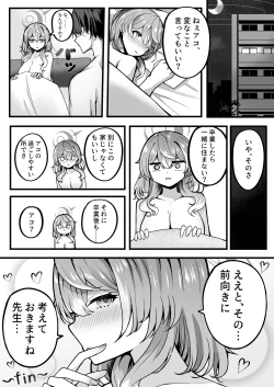 Page 17 of Ako-chan Otomari Daisakusen