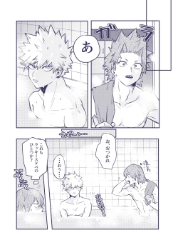 Page 10 of Sumanee! Bakugou!