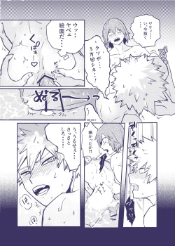 Page 16 of Sumanee! Bakugou!