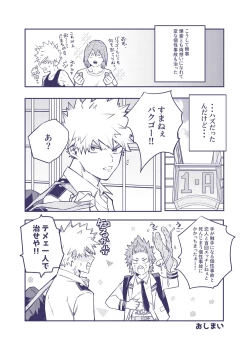 Page 28 of Sumanee! Bakugou!