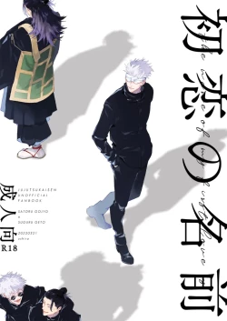 Page 1 of 初恋の名前