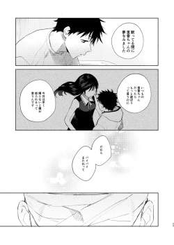 Page 21 of 初恋の名前