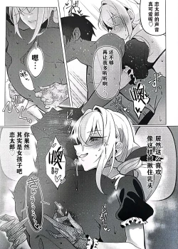 Page 18 of Karane-chan to SM