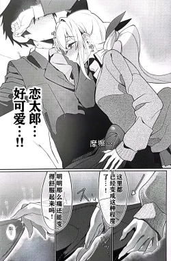 Page 9 of Karane-chan to SM