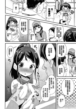 Page 109 of Mesu ni Umareta Omae ga Warui!! | It's Your Fault for Being Born a Girl