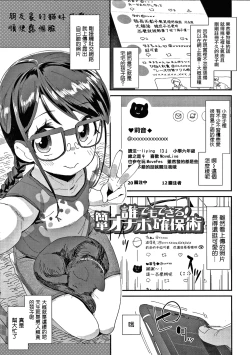 Page 70 of Mesu ni Umareta Omae ga Warui!! | It's Your Fault for Being Born a Girl