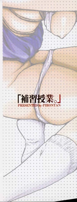 Page 181 of Hoshuu Jugyou.