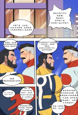 Page 1 of 促膝长谈 – 无敌少侠 We Need To Talk – Invincible