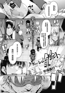 Page 151 of Harem cult side HAREM