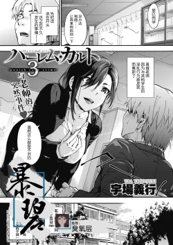 Page 205 of Harem cult side HAREM