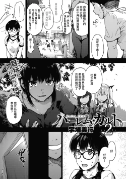 Page 27 of Harem cult side HAREM