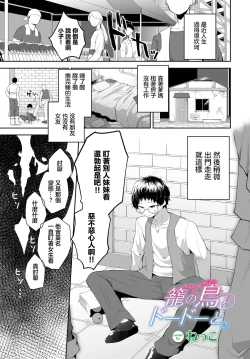 Page 1 of Kago no Tori to Dodo to. - Brid in cage, and Dodo.