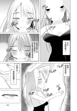 Page 7 of 石の煌めきに誘われて