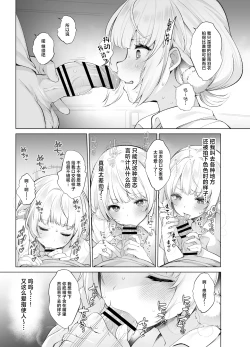 Page 18 of Idol Kamieshi