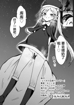 Page 23 of Mutsuki no Shussan Delivery | 睦月的出产礼物派送