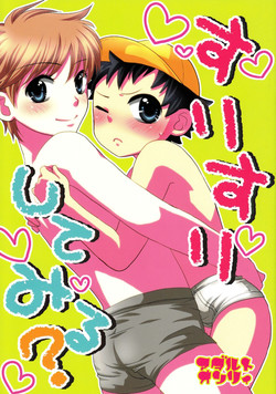 Download Surisuri Shitemiru