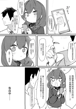 Page 17 of Namaiki Masegaki KonuriMaki