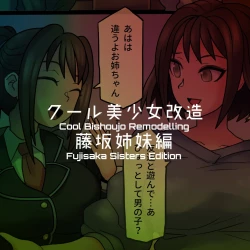 Page 118 of Cool Bishoujo Remodeling Ch1-34