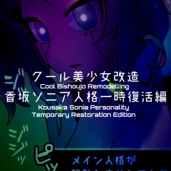 Page 178 of Cool Bishoujo Remodeling Ch1-34