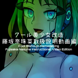 Page 229 of Cool Bishoujo Remodeling Ch1-34