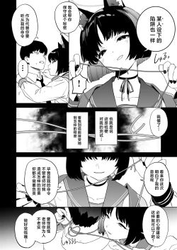 Page 3 of Kikyou no Numarase Shasei Kanrijutsu