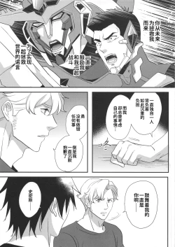 Page 10 of My Hero is a Crybaby| 我的爱哭鬼英雄