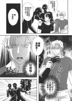 Page 12 of My Hero is a Crybaby| 我的爱哭鬼英雄