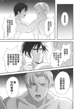 Page 16 of My Hero is a Crybaby| 我的爱哭鬼英雄