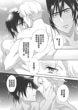 Page 27 of My Hero is a Crybaby| 我的爱哭鬼英雄