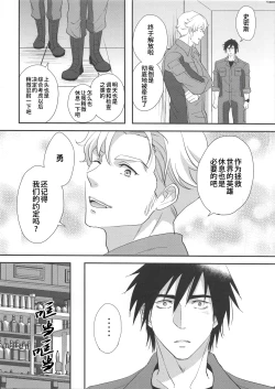 Page 8 of My Hero is a Crybaby| 我的爱哭鬼英雄