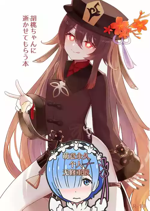 Download Hu Tao-chan ni Ikasete morau Hon