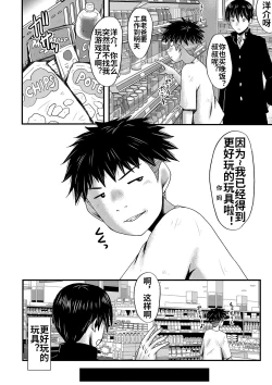 Page 73 of Kaa-san wa Onahole