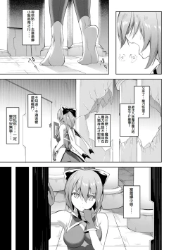 Page 21 of Kenkyaku Senki Hime AyakaCh. 4