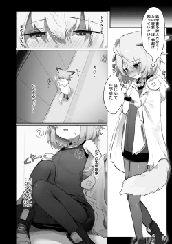 Page 11 of Sussurro ga Hisho ni Natta.