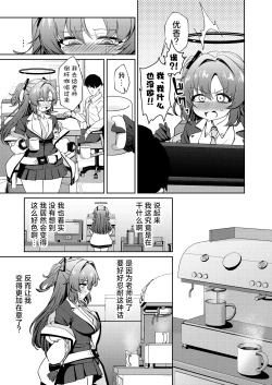 Page 11 of Muchimuchi Yuuka to Oazuke Ecchi | 胖嘟嘟的小优香与老师的禁欲色色