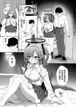 Page 15 of Muchimuchi Yuuka to Oazuke Ecchi | 胖嘟嘟的小优香与老师的禁欲色色