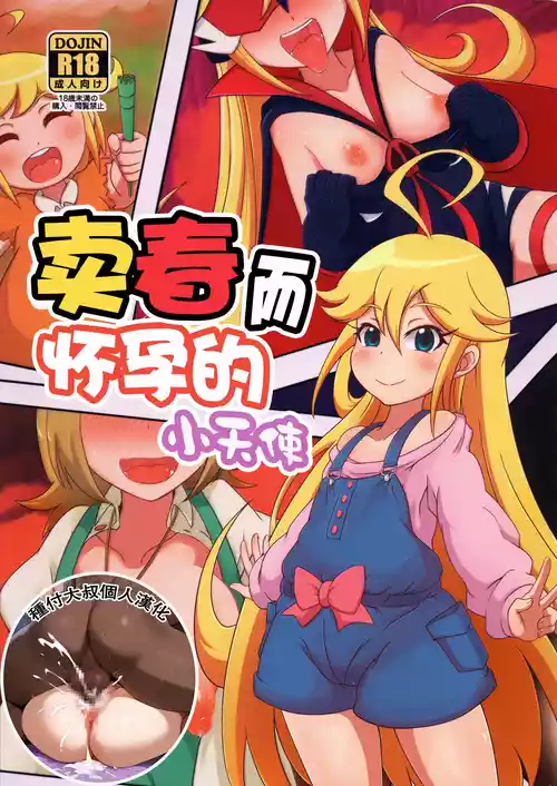 Download Harauri Tenshi-chan