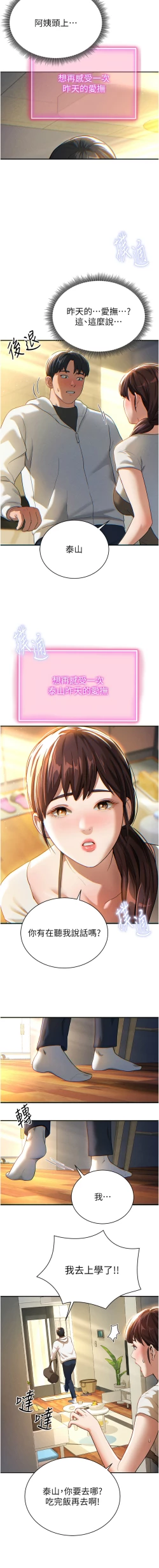 Page 21 of 私密视角 | 私密視角 1-8